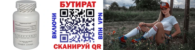 shop официальный сайт  Орлов  БУТИРАТ BDO 